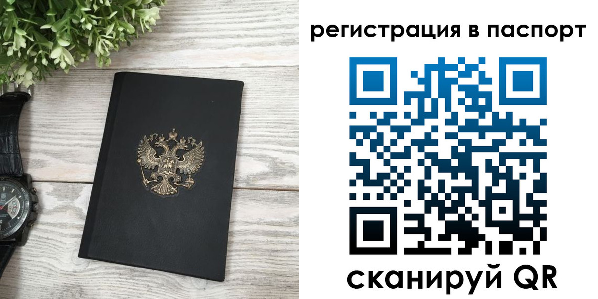 прописка в Петровск-Забайкальском