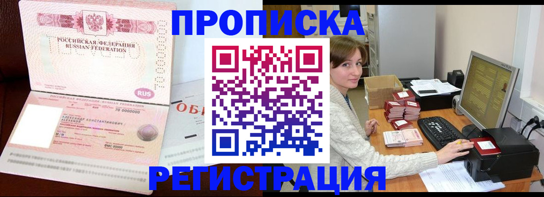 прописка регистрация в Петровск-Забайкальском