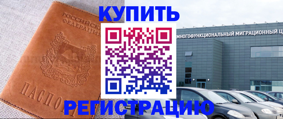 прописка законно в Петровск-Забайкальском