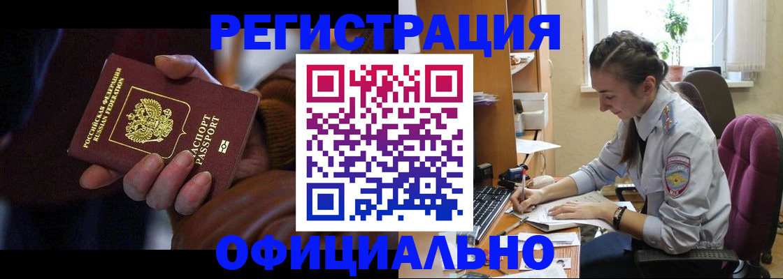 временная регистрация для всех в Петровск-Забайкальском