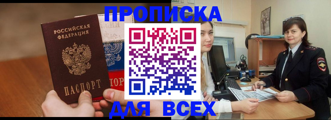 прописка гарантия в Петровск-Забайкальском