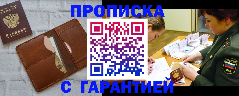 временная регистрация 2025 в Петровск-Забайкальском