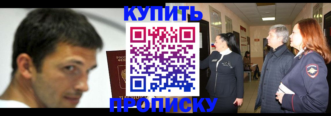 прописка для работы в Петровск-Забайкальском