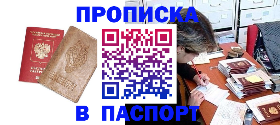 прописка законно в Петровск-Забайкальском