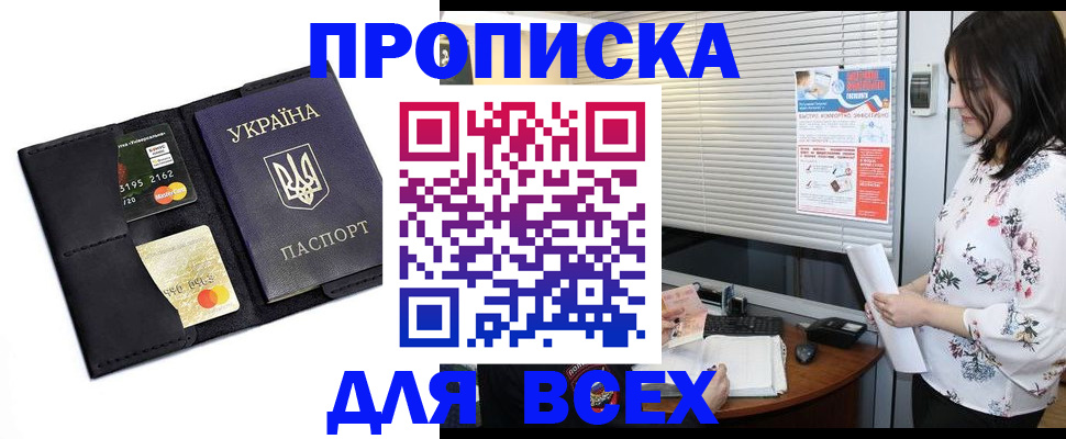 прописка для работы в Петровск-Забайкальском
