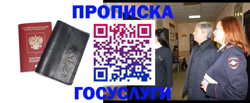 временная регистрация собственник в Петровск-Забайкальском